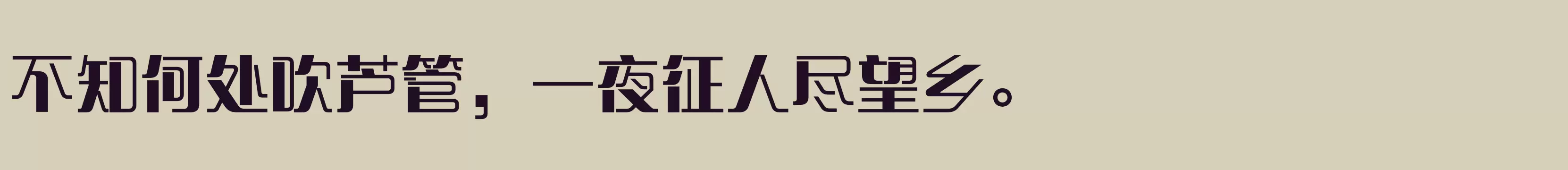 「方正晴朗体 简 Heavy」字体效果图