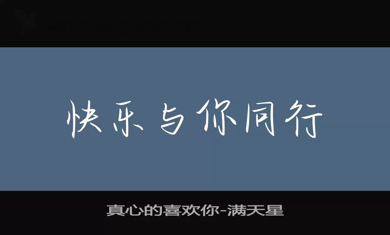 Font Sample of 真心的喜欢你