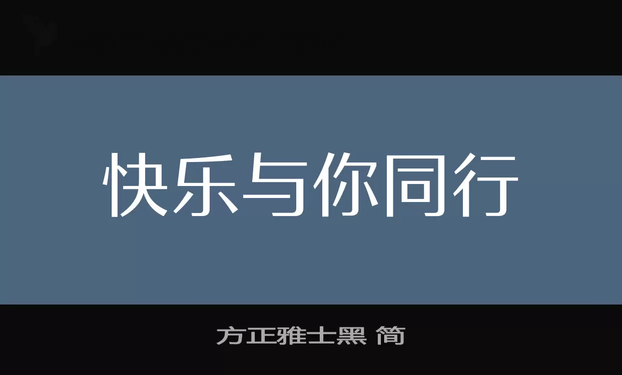 Sample of 方正雅士黑-简