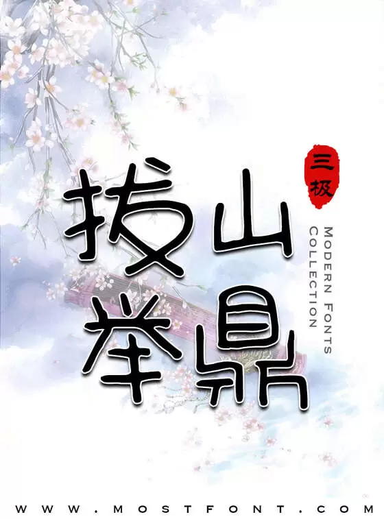 「搞点夜宵778」字体排版样式