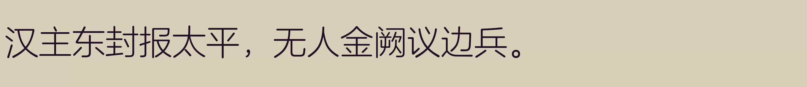 「方正兰亭圆_GBK 纤」字体效果图