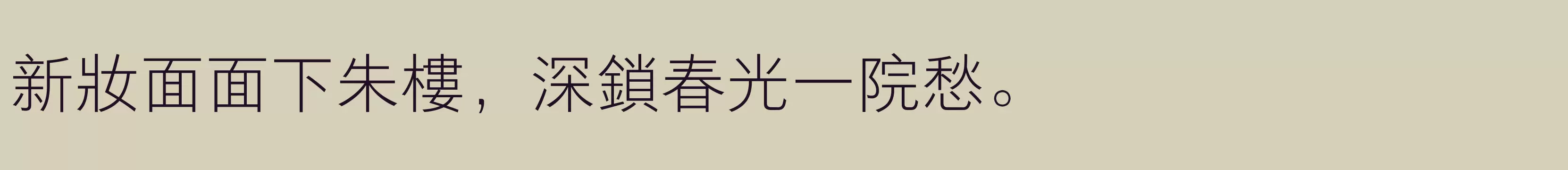 「方正悠黑繁体 纤」字体效果图