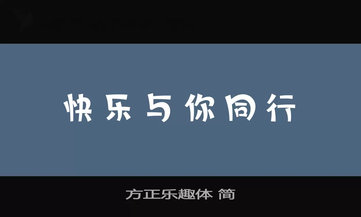 Font Sample of 方正乐趣体-简