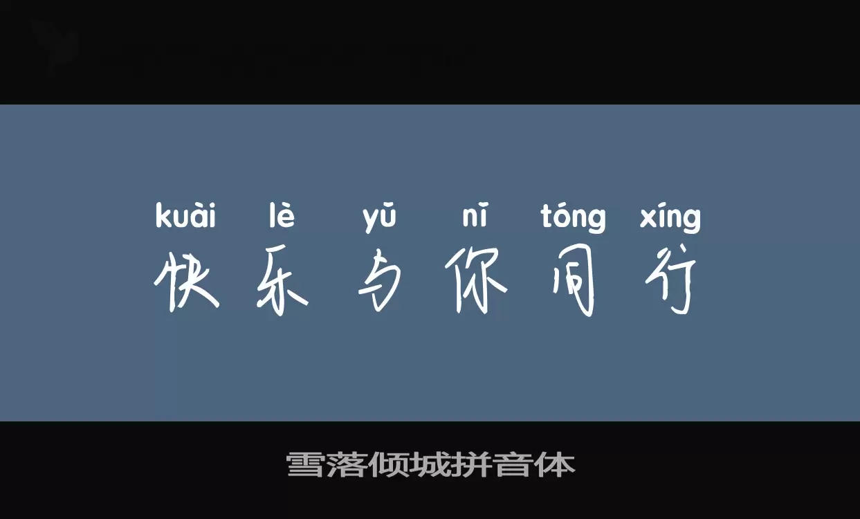 Font Sample of 雪落倾城拼音体