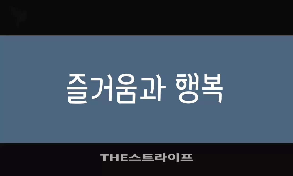 Font Sample of THE스트라이프