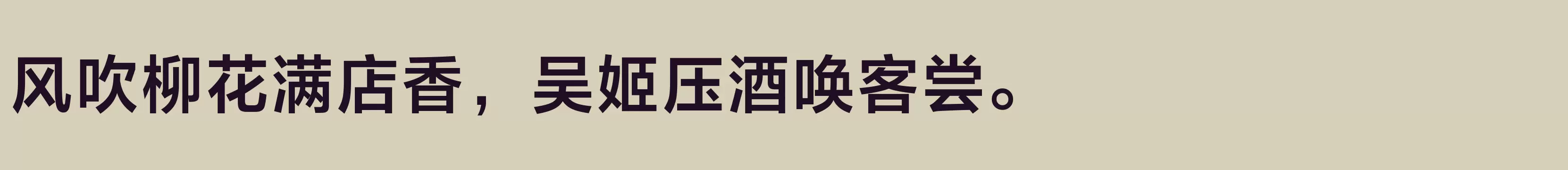 「方正兰亭黑Pro GBK SemiBold」字体效果图