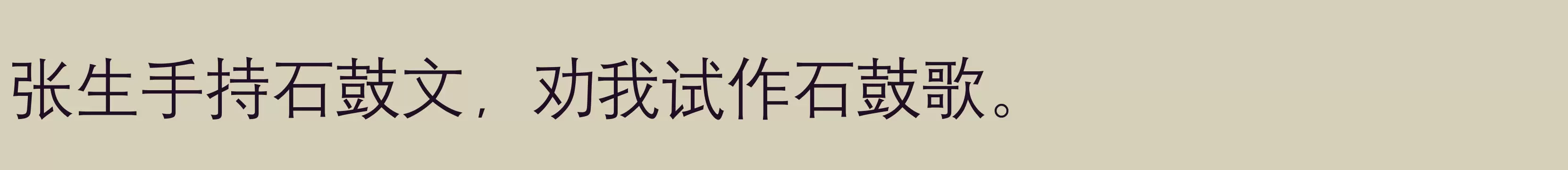 「汉仪中等线」字体效果图