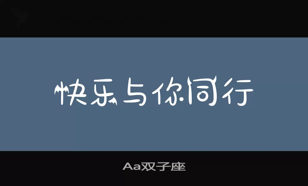 「Aa双子座」字体效果图