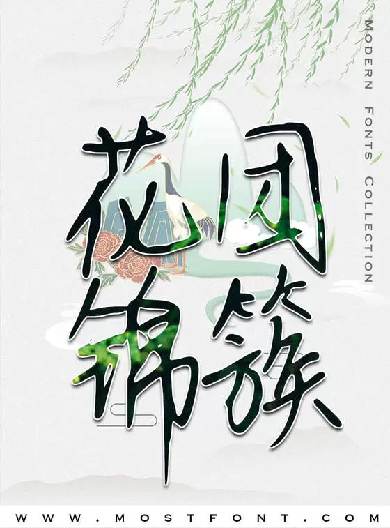 Typographic Design of 黄彦文行书字体