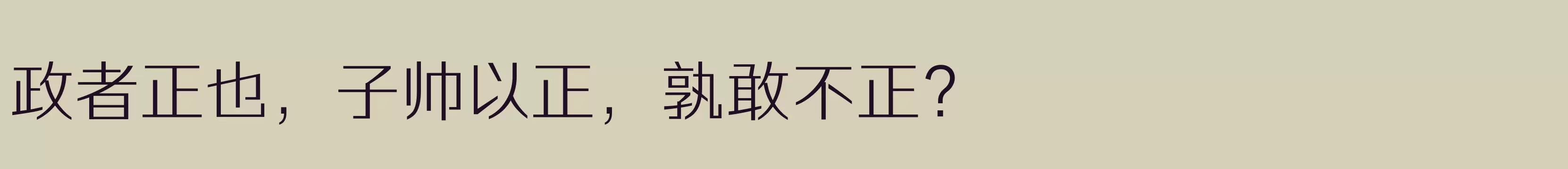 「三极正黑体 细」字体效果图