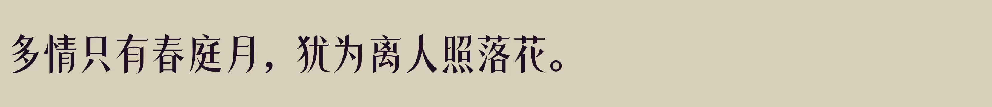 「三极花朝体 粗」字体效果图