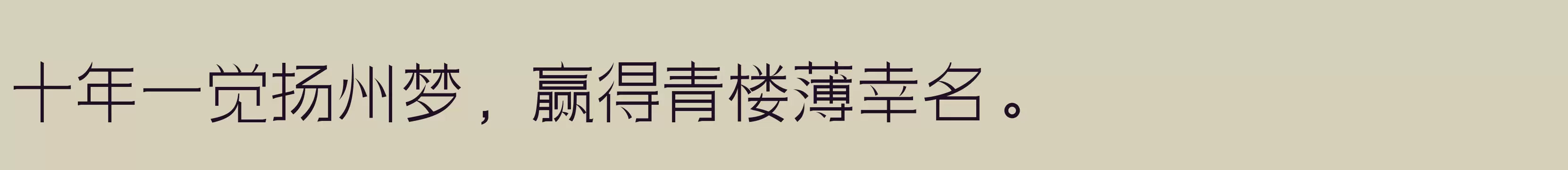 「三极瑞丽简体 纤细」字体效果图