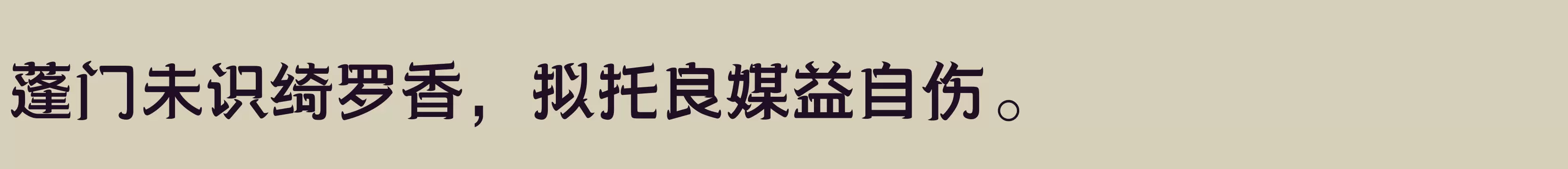 「三极牛牛体 中粗」字体效果图