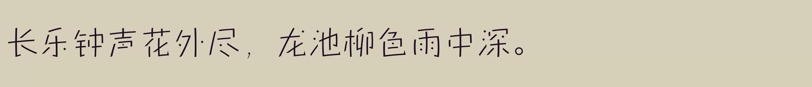 「方正新锐体 简 Light」字体效果图