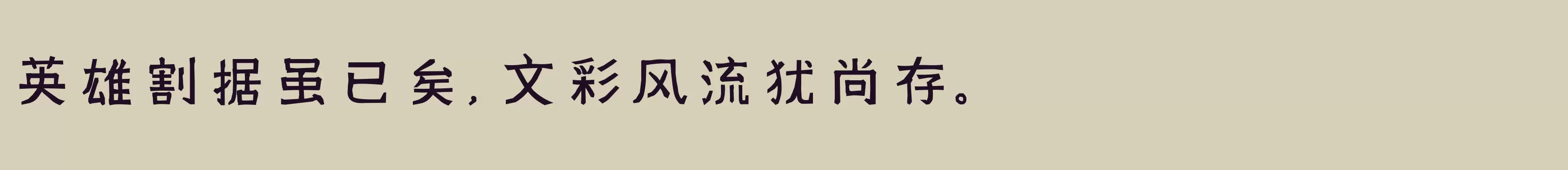 「」字体效果图