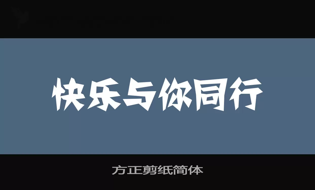 Font Sample of 方正剪纸简体