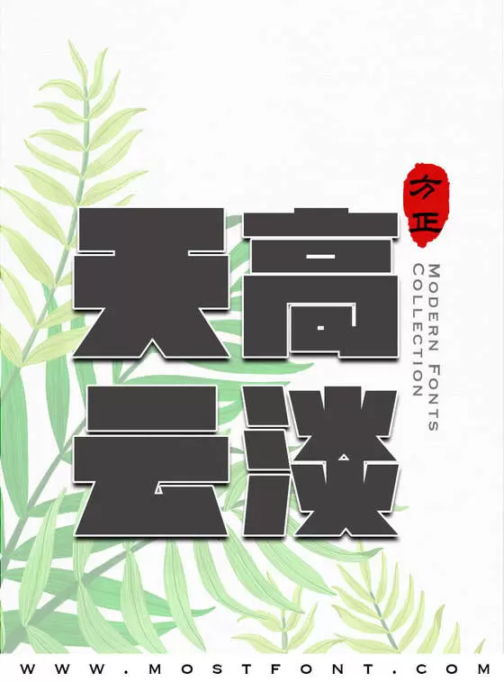 Typographic Design of 方正方魅简体