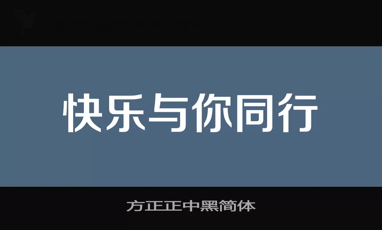 Font Sample of 方正正中黑简体