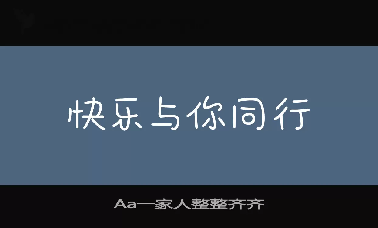 Font Sample of Aa一家人整整齐齐