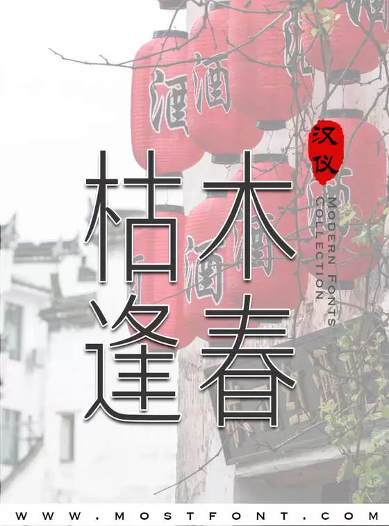 Typographic Design of 汉仪清雅体简