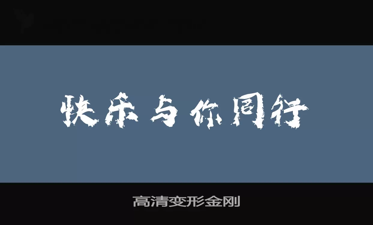 Font Sample of 高清变形金刚