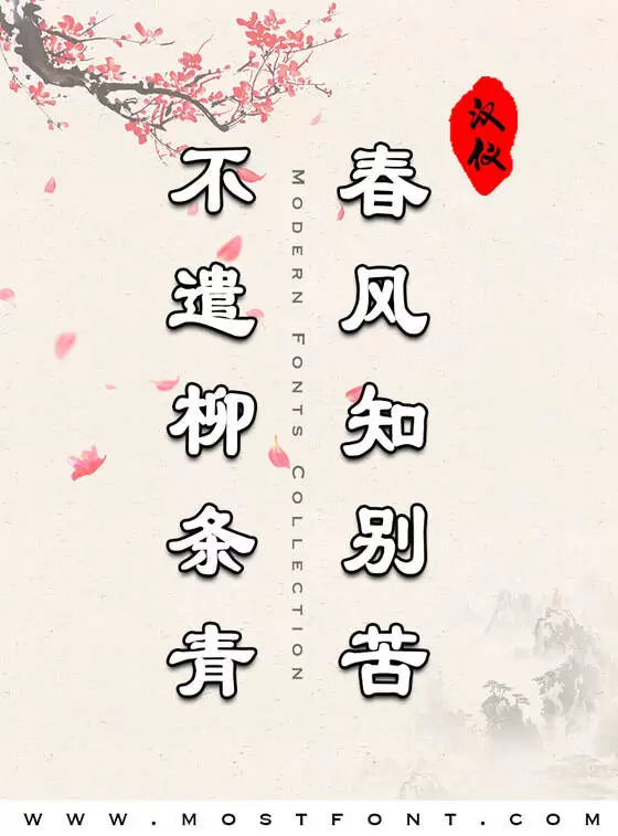 Typographic Design of 汉仪方隶简