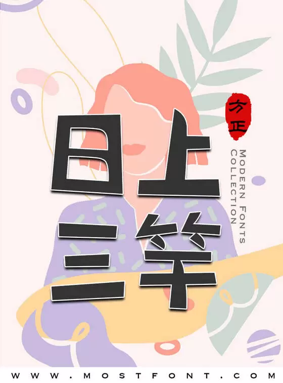 Typographic Design of 方正精气神体-简