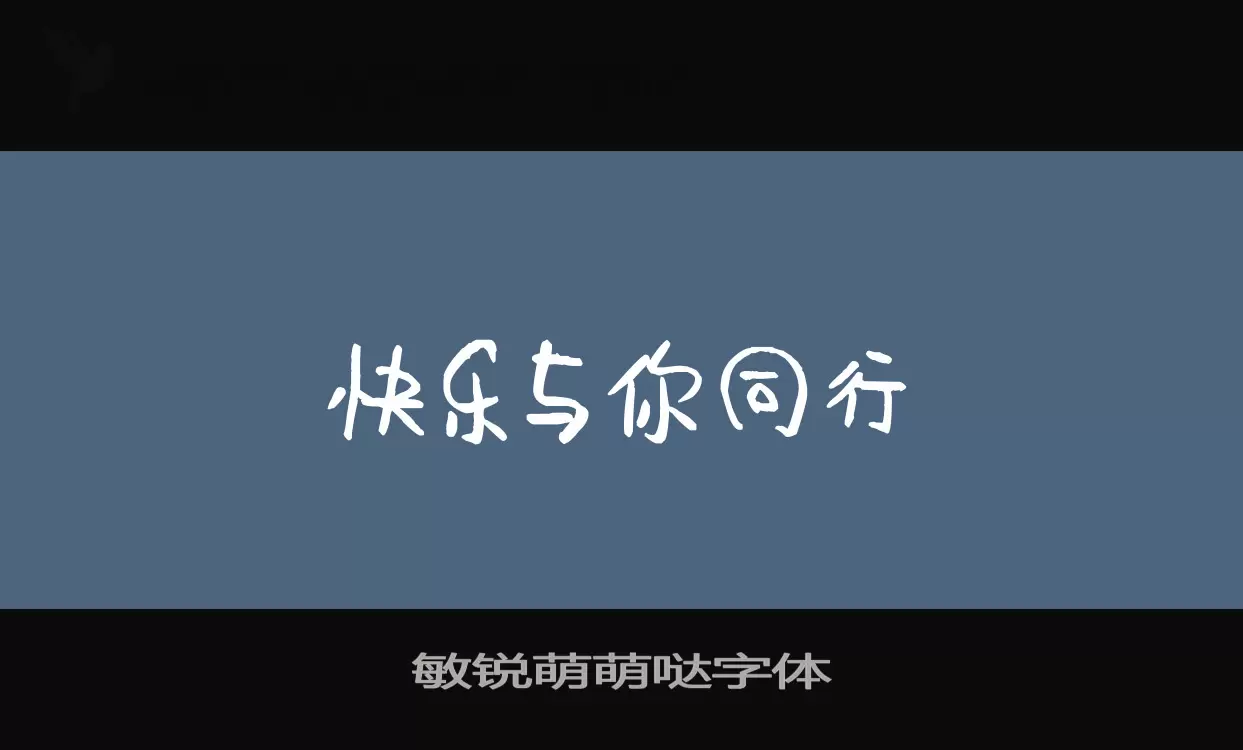 Font Sample of 敏锐萌萌哒字体