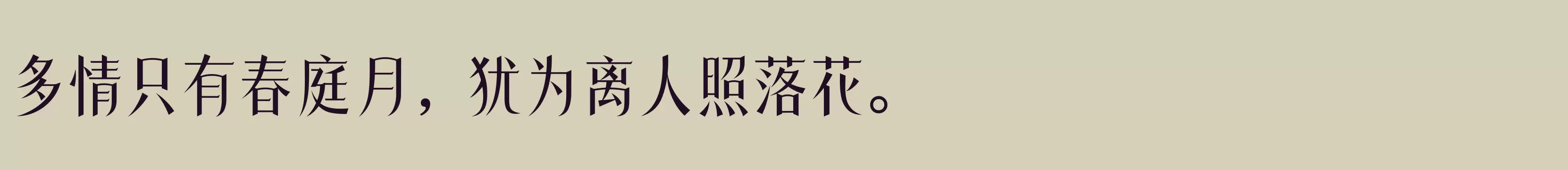 「三极花朝体 中粗」字体效果图