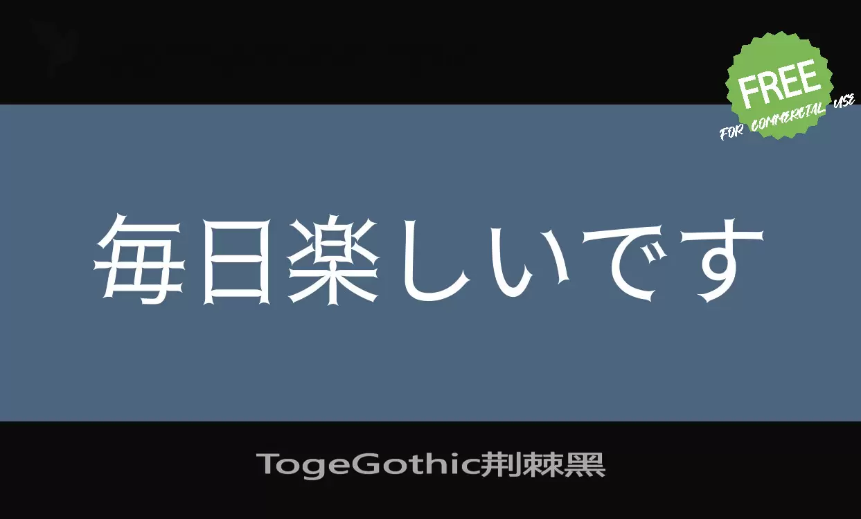 「TogeGothic荆棘黑」字体效果图