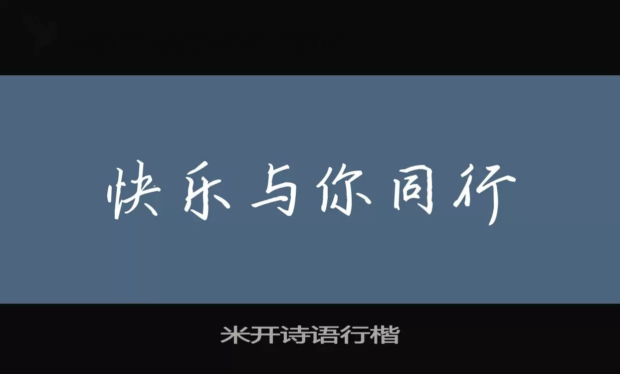 Font Sample of 米开诗语行楷