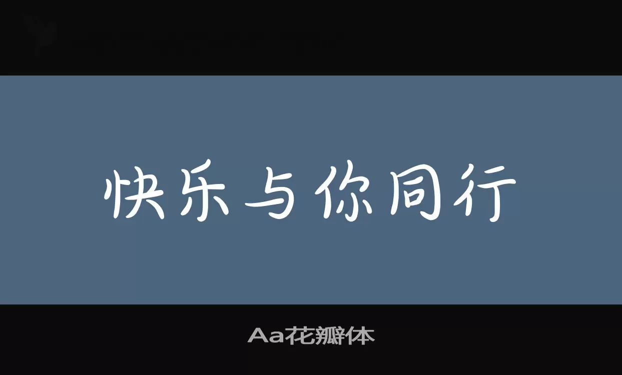 「Aa花瓣体」字体效果图