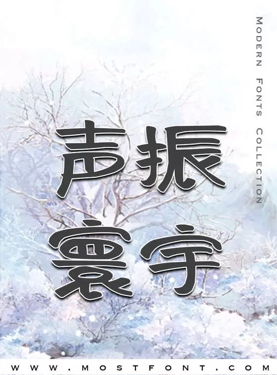 「阿朱泡泡体」字体排版图片