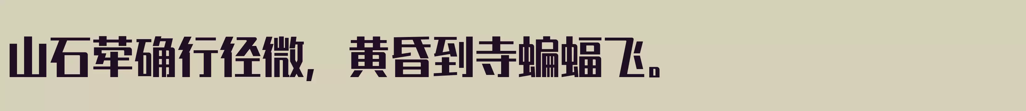 「大粗」字体效果图