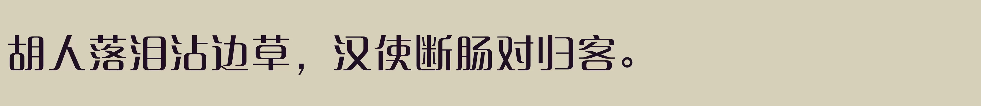 「方正清纯体简体 Medium」字体效果图