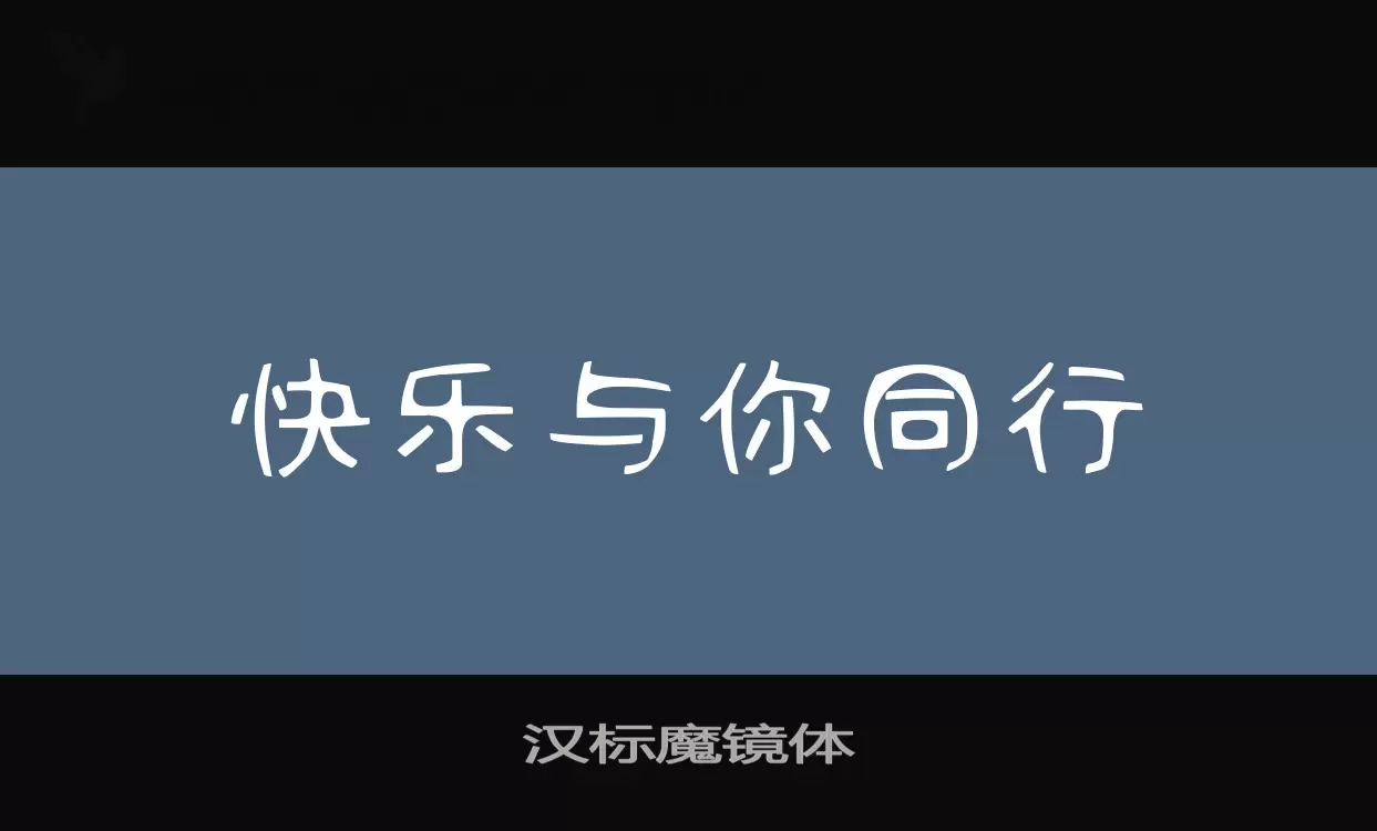 Font Sample of 汉标魔镜体