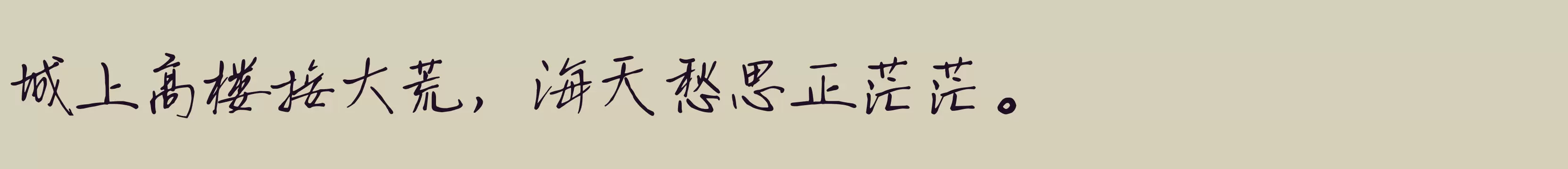 「我字酷无非字体」字体效果图