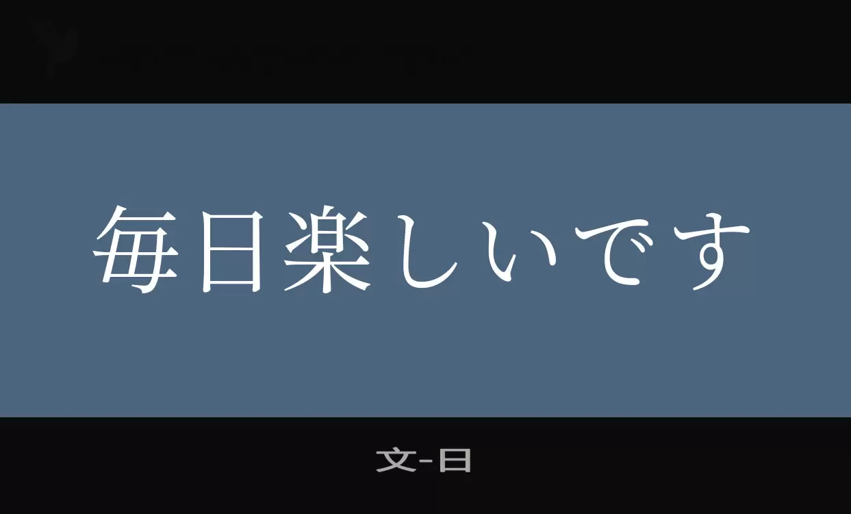 Font Sample of GenRyuMin-JP