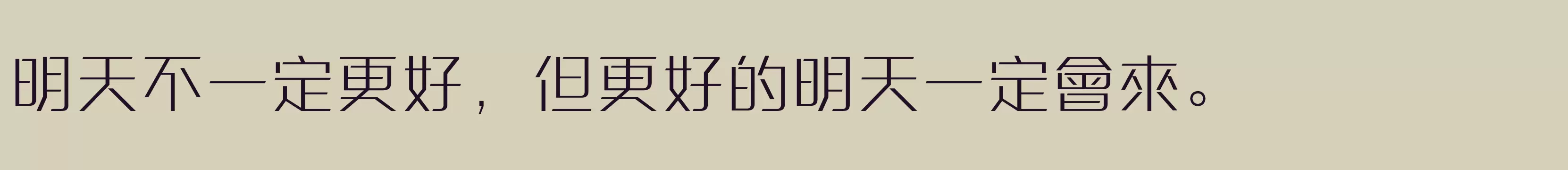 「方正三寶體 繁U ExtraLight」字体效果图