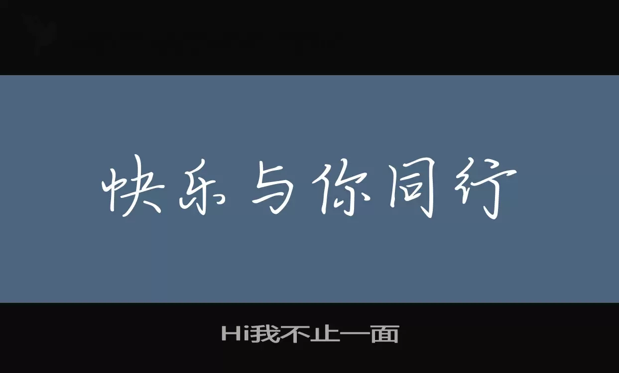 Font Sample of Hi我不止一面