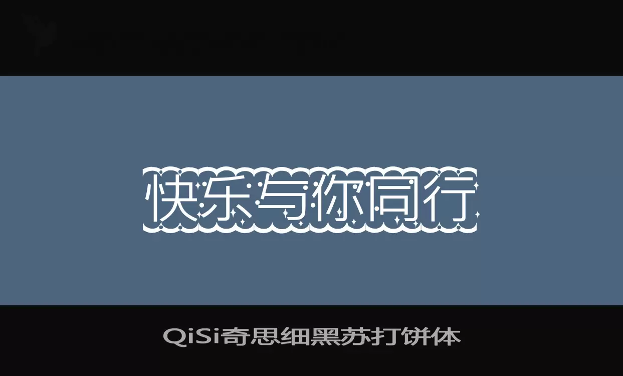 「QiSi奇思细黑苏打饼体」字体效果图