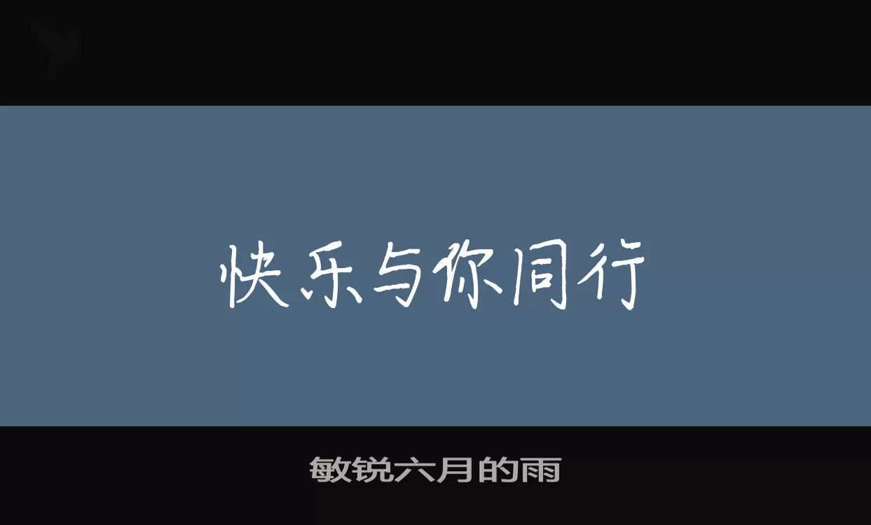 Font Sample of 敏锐六月的雨