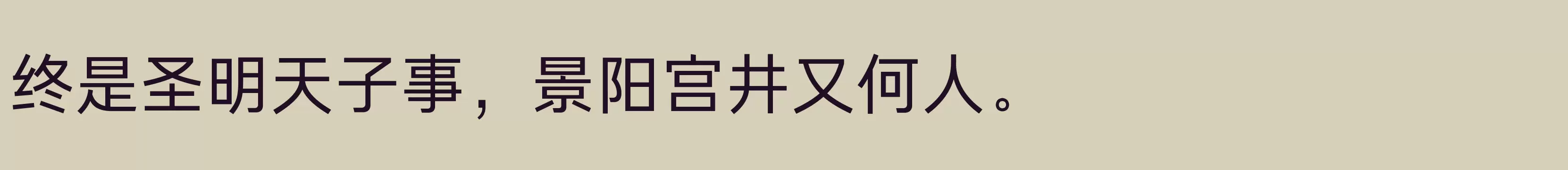 「方正方俊黑 简 Medium」字体效果图