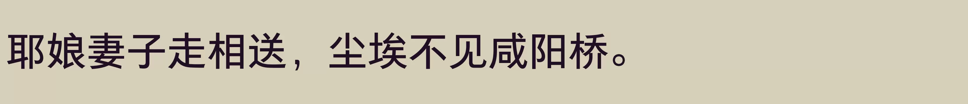 「方正悠黑简体 509R」字体效果图