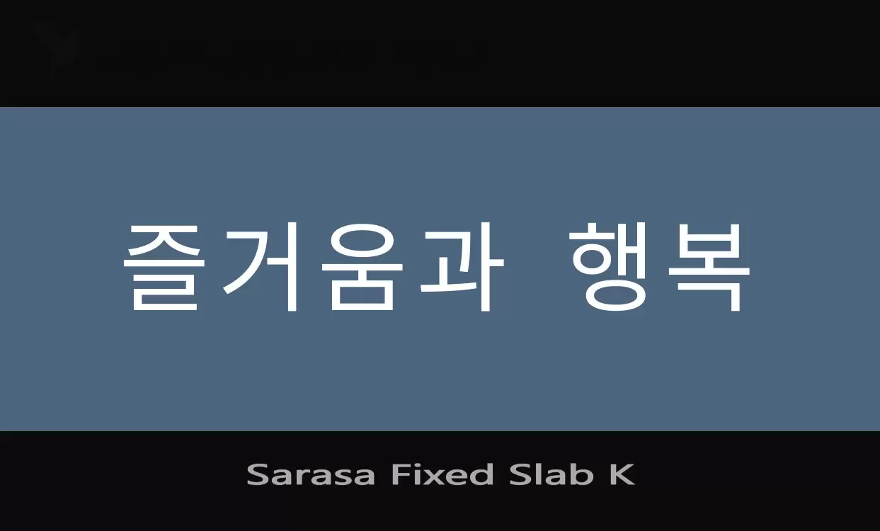 Sample of Sarasa-Fixed-Slab-K