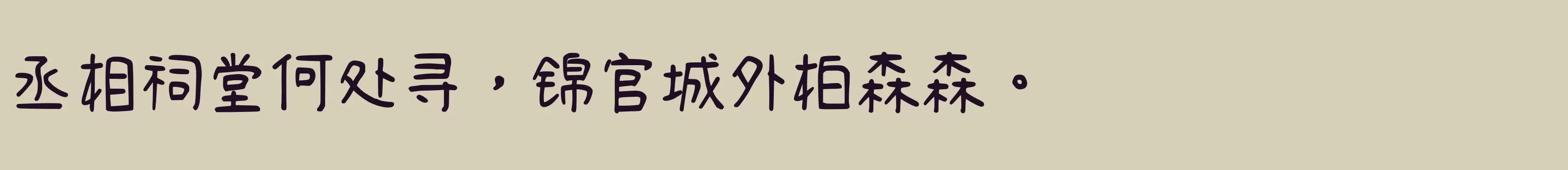 「SemiBold」字体效果图