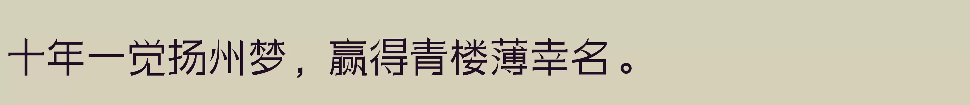 「三极瑞丽简体 细」字体效果图