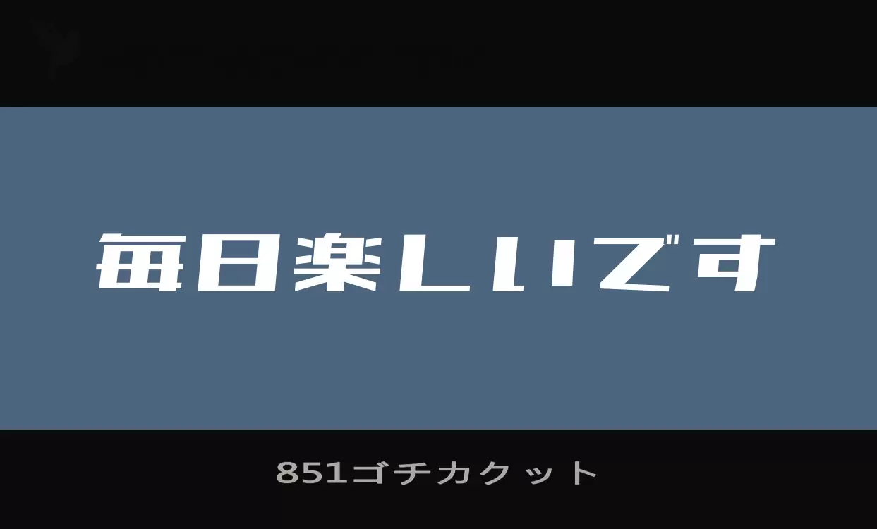 「851ゴチカクット」字体效果图