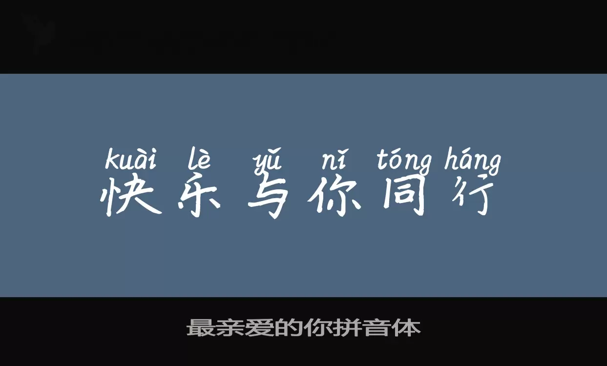 Font Sample of 最亲爱的你拼音体