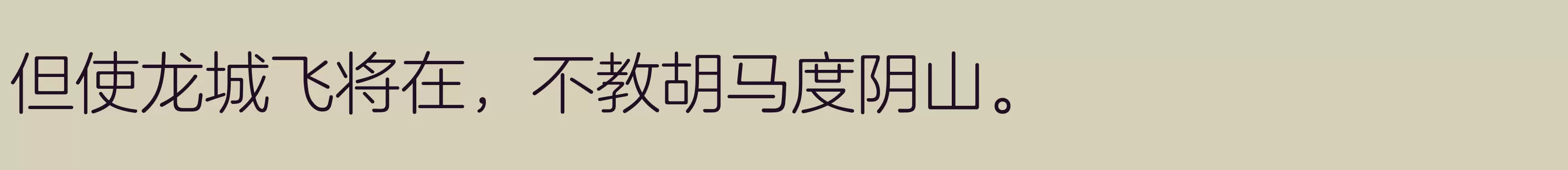 「方正兰亭圆简体 纤」字体效果图